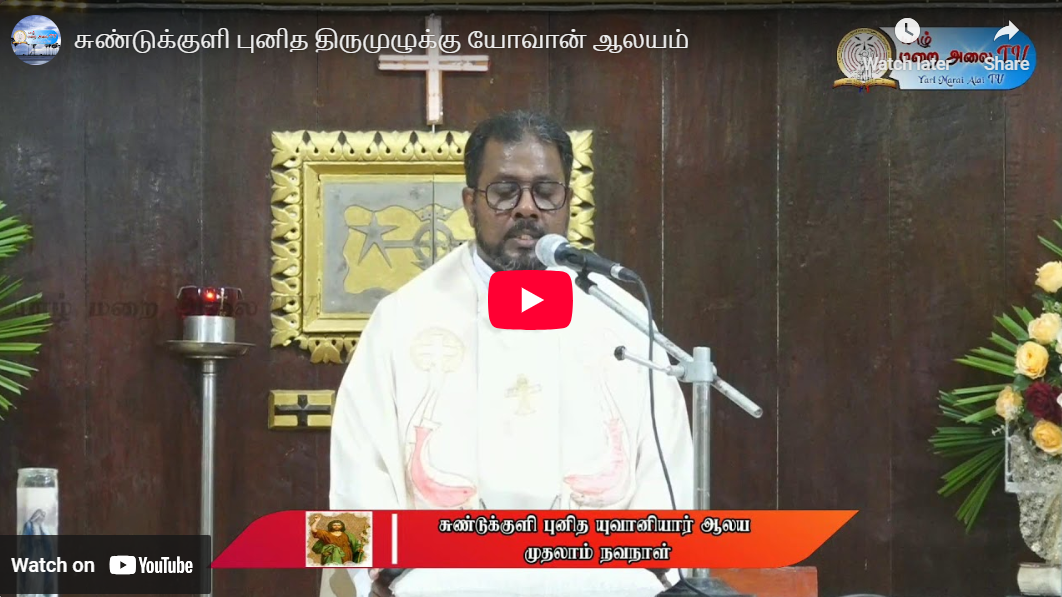 புனித திருமுழுக்கு யோவான் நவநாள் 02 திருப்பலி