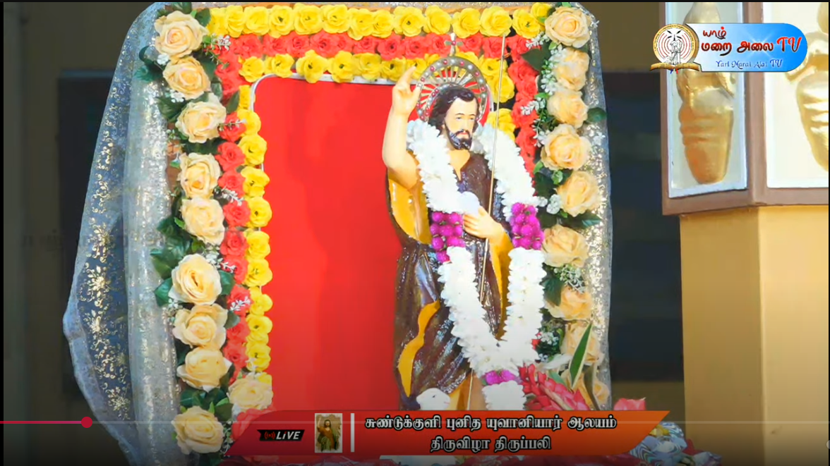 சுண்டுக்குளி புனித திருமுழுக்கு யோவான் ஆலய திருவிழா