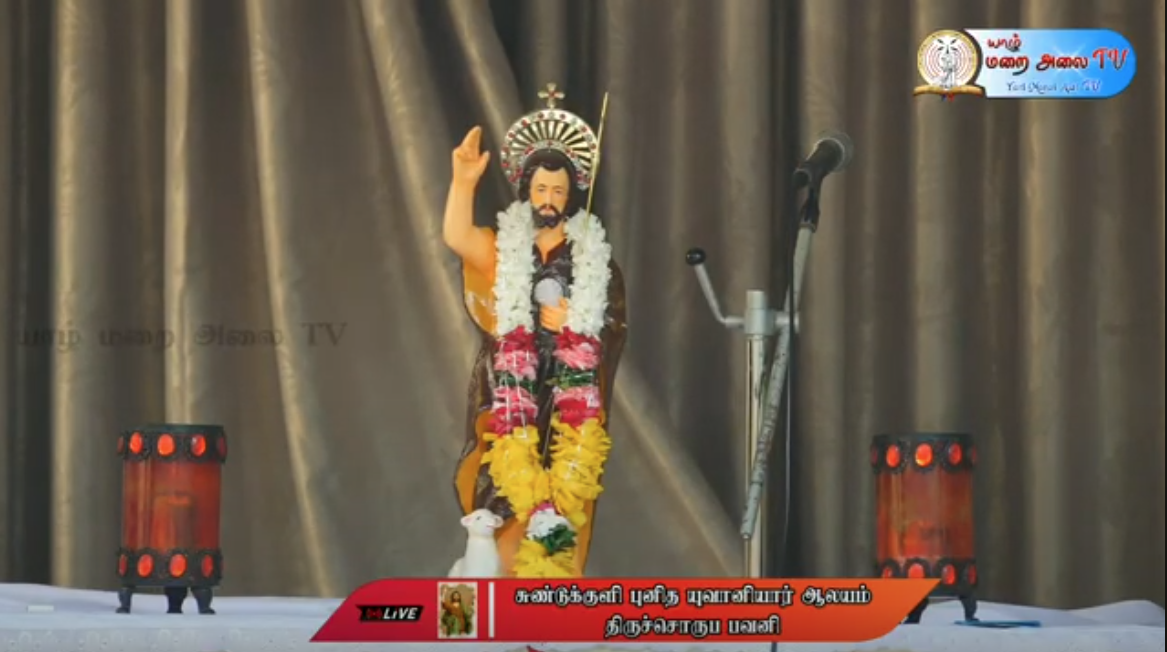 சுண்டுக்குளி புனித திருமுழுக்கு யோவான் ஆலய திருச்சொருப பவணி