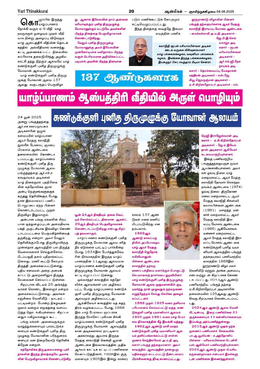 யாழ் தினக்குரல் – ஆன்மீகம் – 08-06-2025